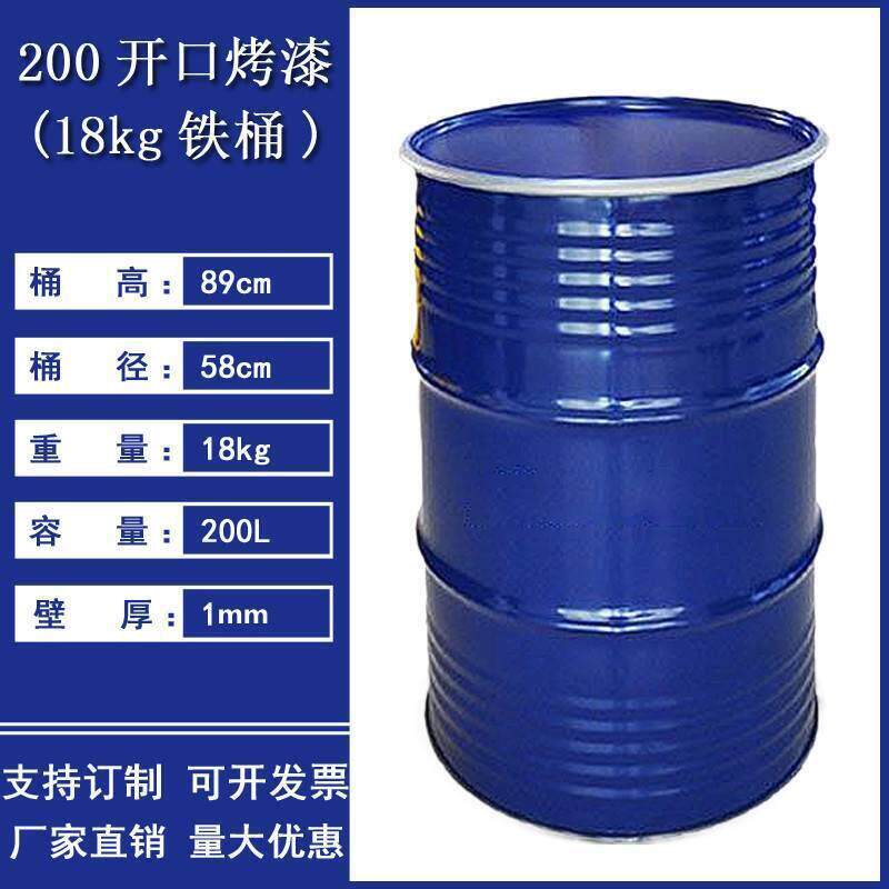 油桶200升铁皮桶柴油桶化工铁桶汽油专用桶蓝色密封废油桶储油桶