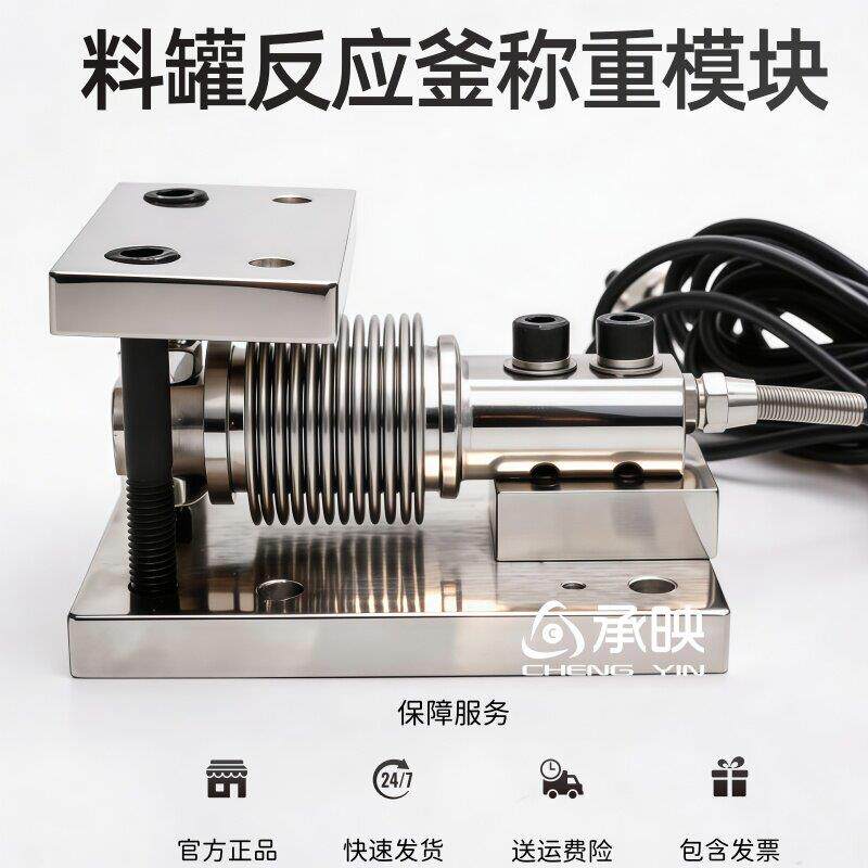 皮带秤料仓秤称重感测器波纹管称重模块高精度称重模块配料秤50KG