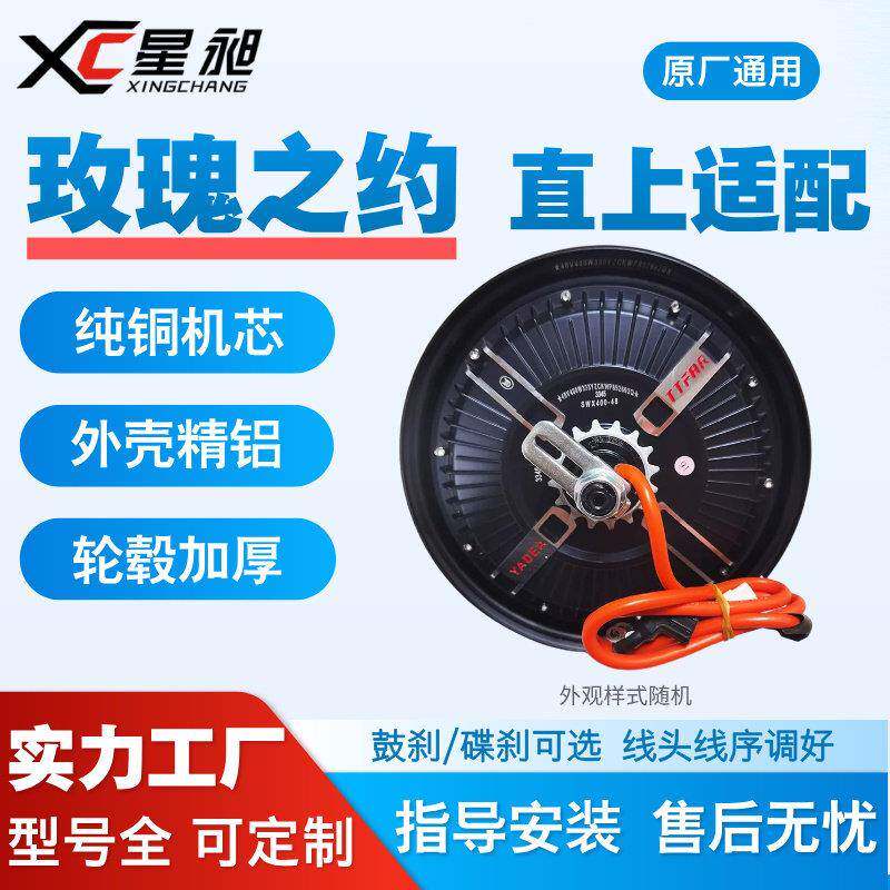玫瑰之约12寸电动车电机电摩通用大功率改装车爬坡载重纯铜