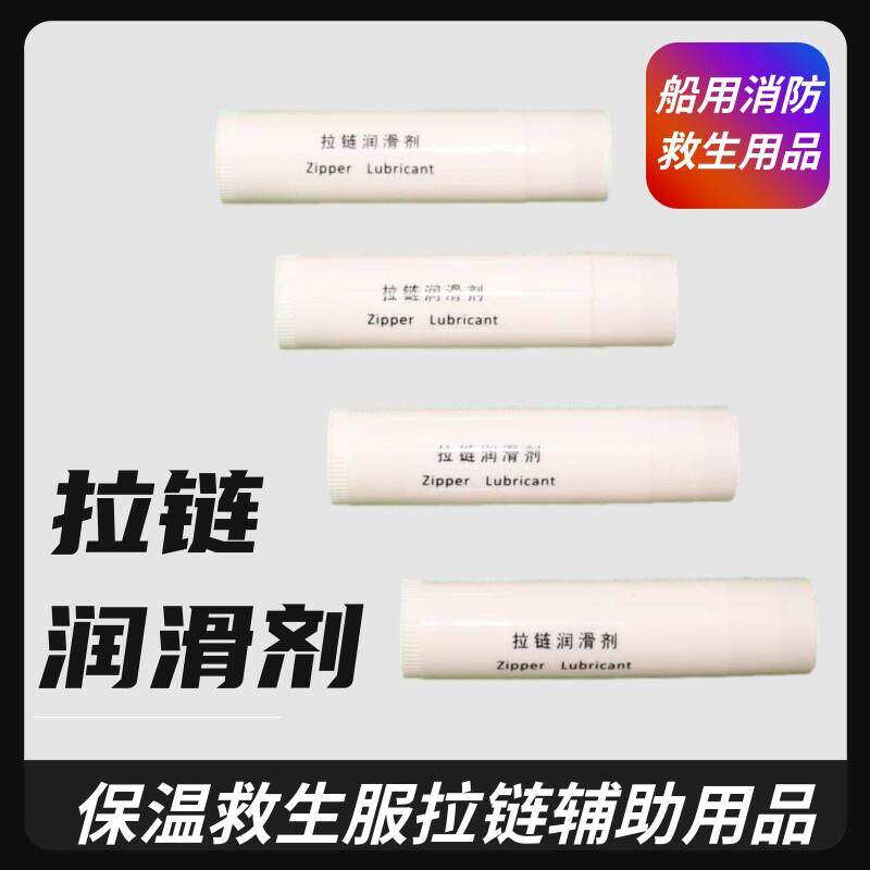 保温服拉链润滑剂蜂蜡皮包拉链救生衣救生服金属拉链保养润滑蜡膏