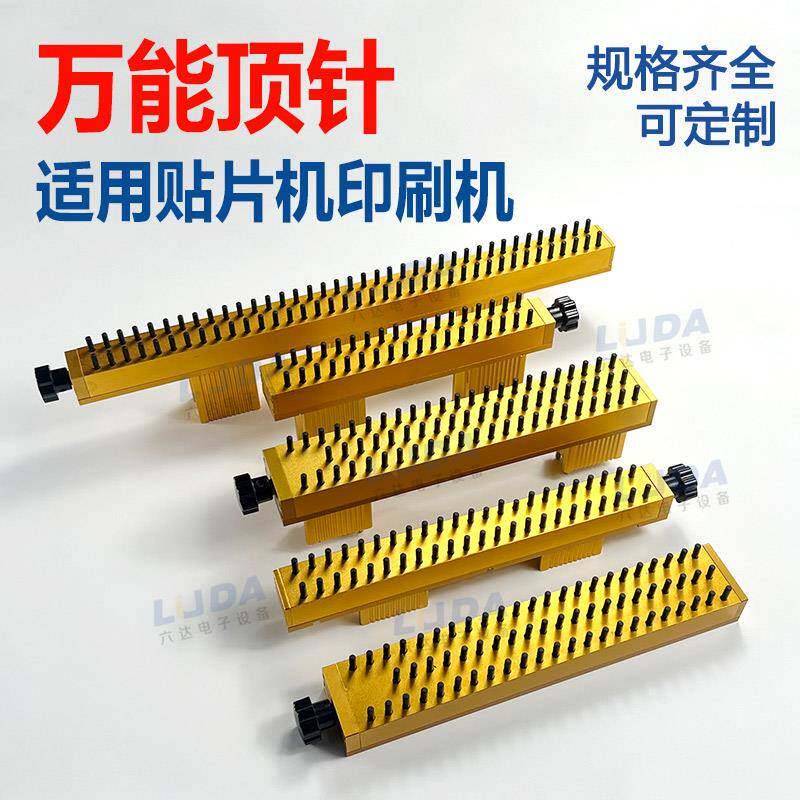 适用SMT贴片机PCB顶针MPM日立GKG HS60 JUKI万能顶针可调弹性顶针