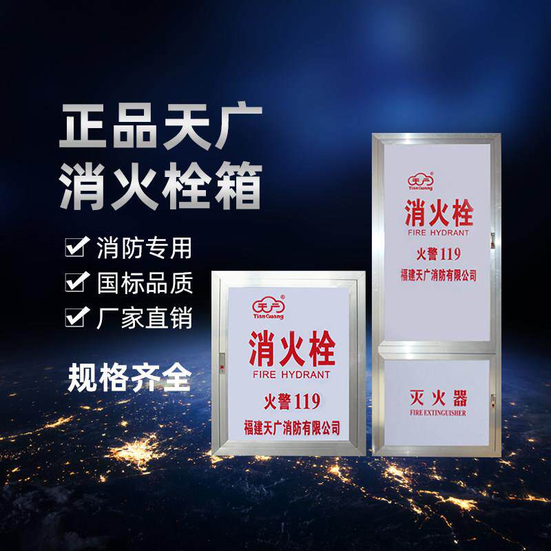 天广正品厂家直销消防栓箱消防水带消火栓室内消防器材套装消防箱