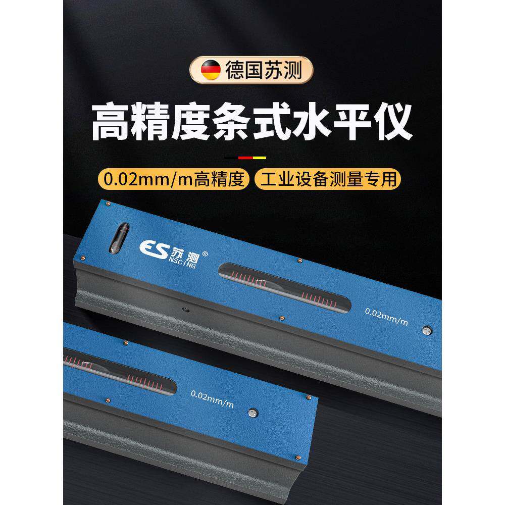德国Su Test高精度带材水平尺带材夹紧工业机械精密机床导轨泡泡