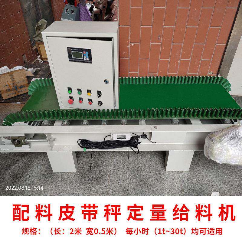 配料定量给料机输送称重给料机计量皮带秤粮食玉米计量电子皮带秤