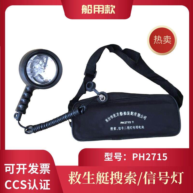 PH2715水密搜救灯12V救生艇搜索讯号二用灯探照灯50W80W搜救灯座
