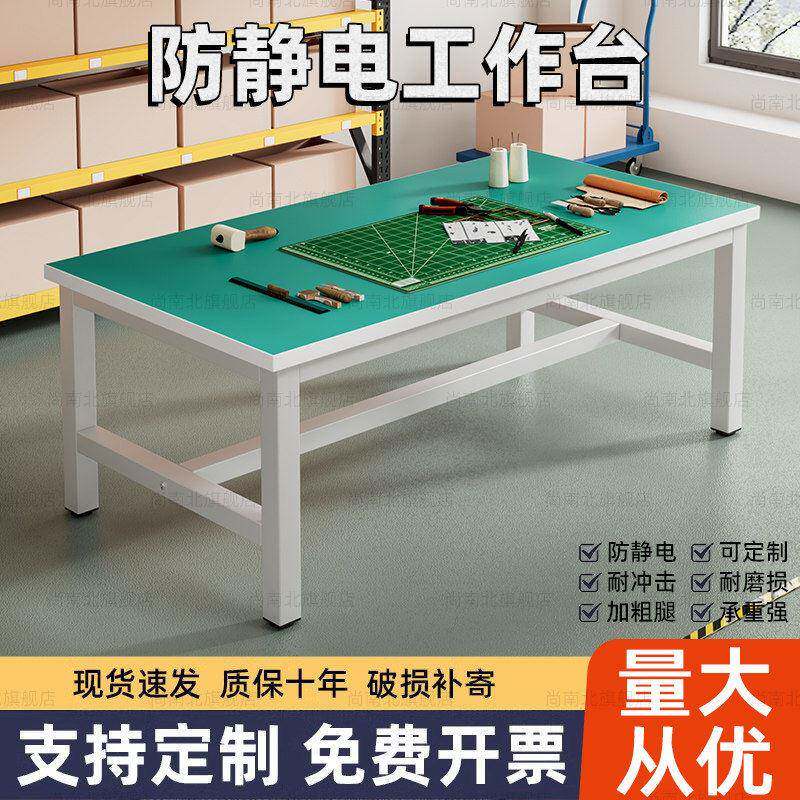重型防静电工作台实验室车间操作台维修车间装配桌子流水线打包台
