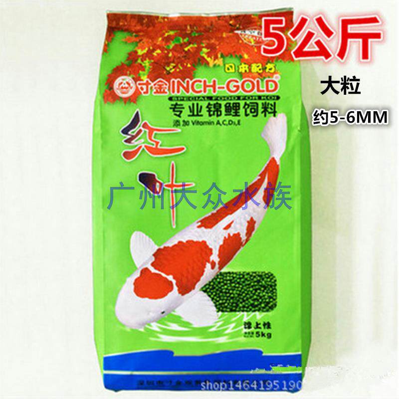 寸金红叶专业锦鲤饲料粮食5KG 金鱼粮鱼饲料 鱼粮鱼食鱼料