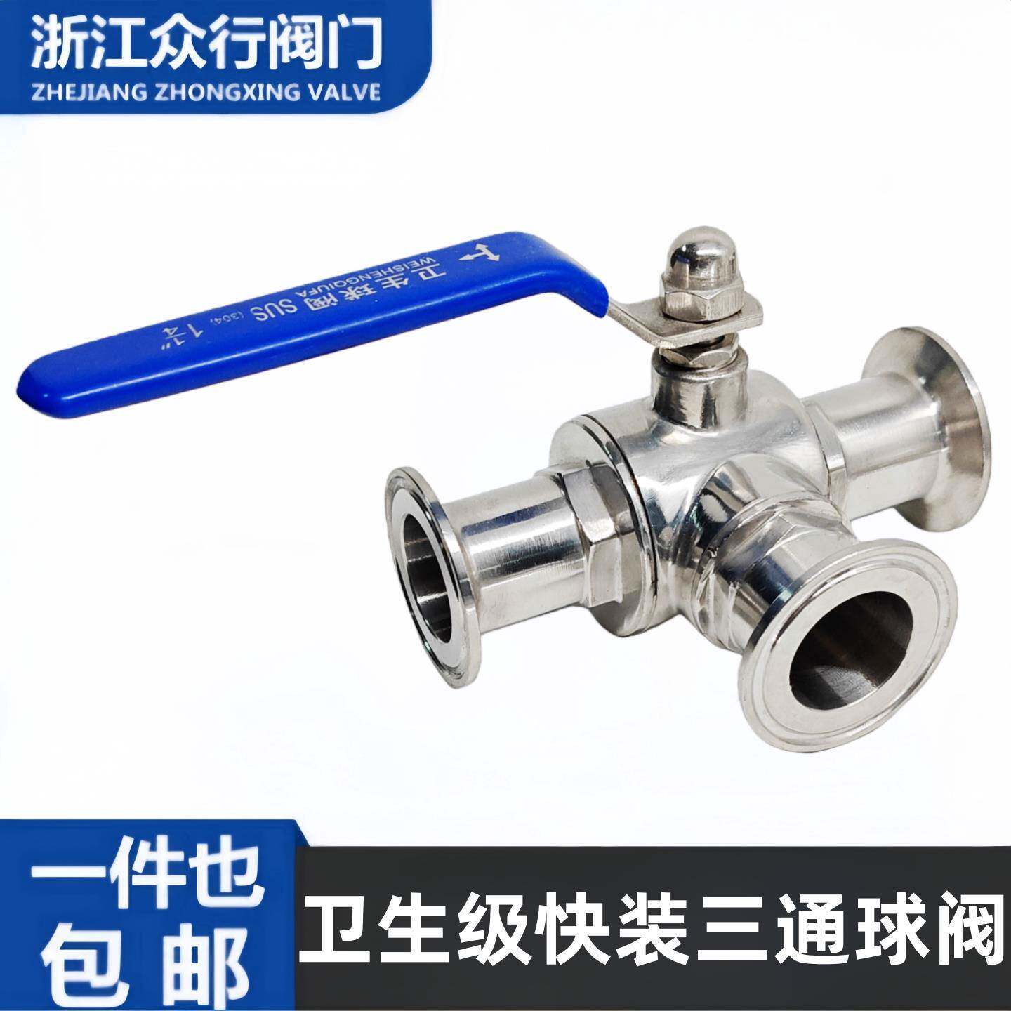 304/316不锈钢快装三通球阀T型L型食品手动开关卡箍式卫生级快接