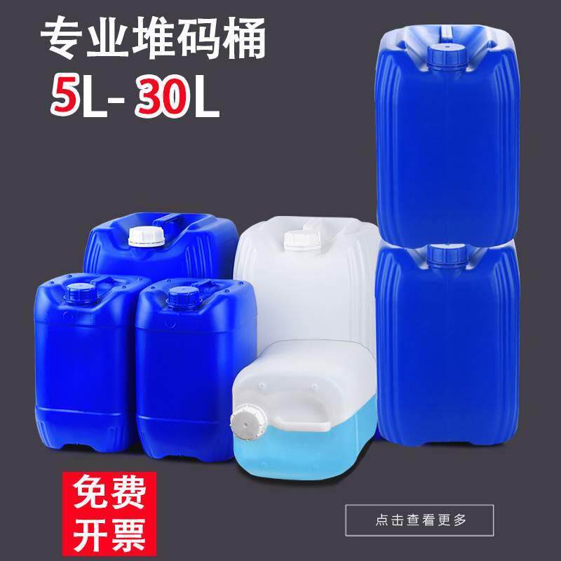 堆码桶塑料桶化工25升kg5/10/20L公斤密封废液桶食品级包装桶方形