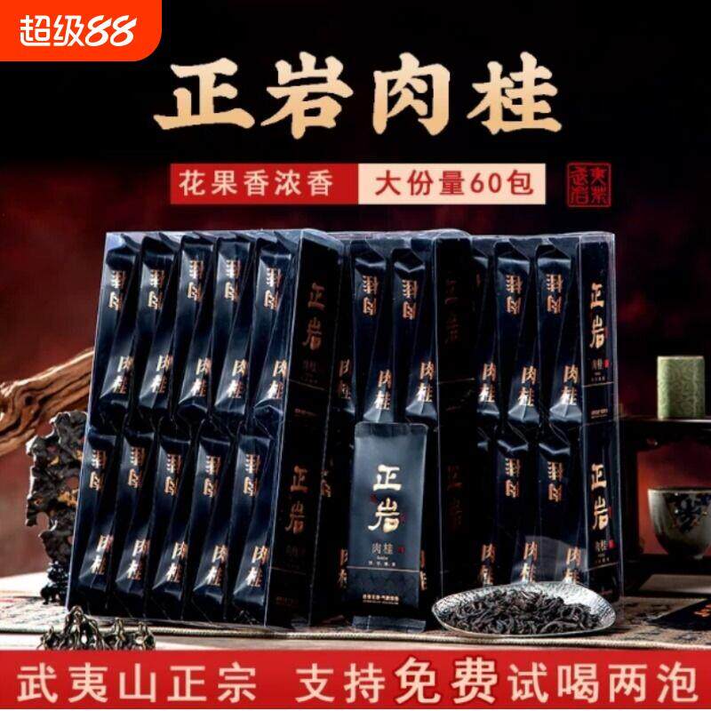 正岩肉桂岩茶花果香桂皮武夷山特级正宗茶叶大红袍礼盒装500g一斤
