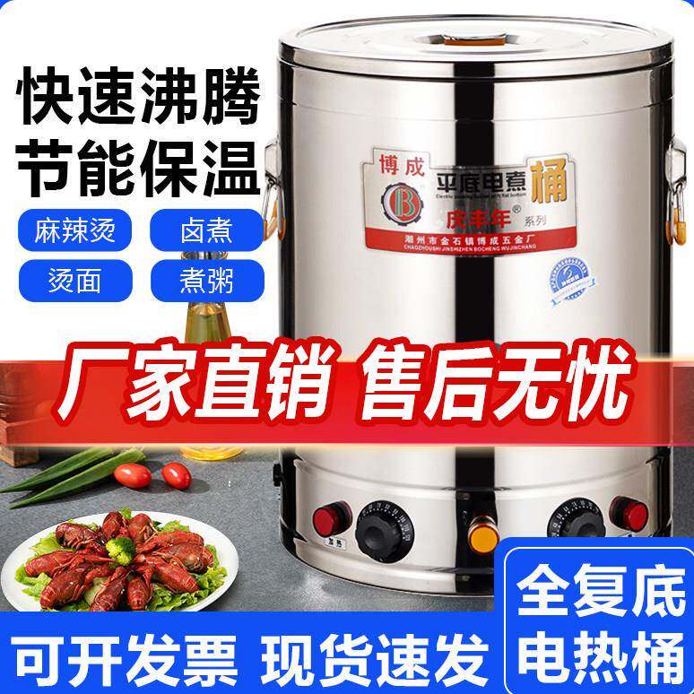 商用电热复底汤桶汤粉店熬高汤大容量不锈钢煮肉桶恒温节能烧水桶