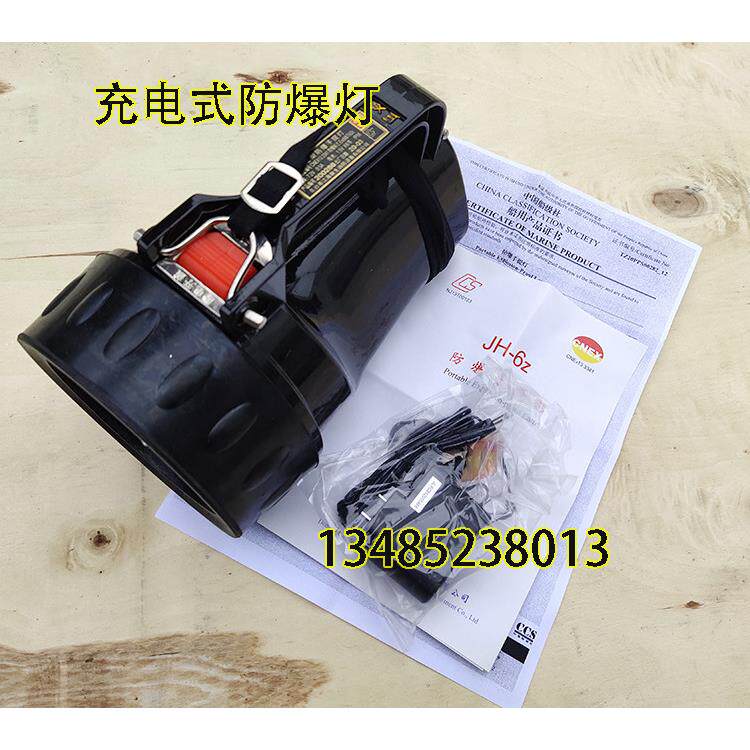 船用手提防爆灯 JH-6Z可携式充电型手电筒灯 LED灯泡 带船检CCS