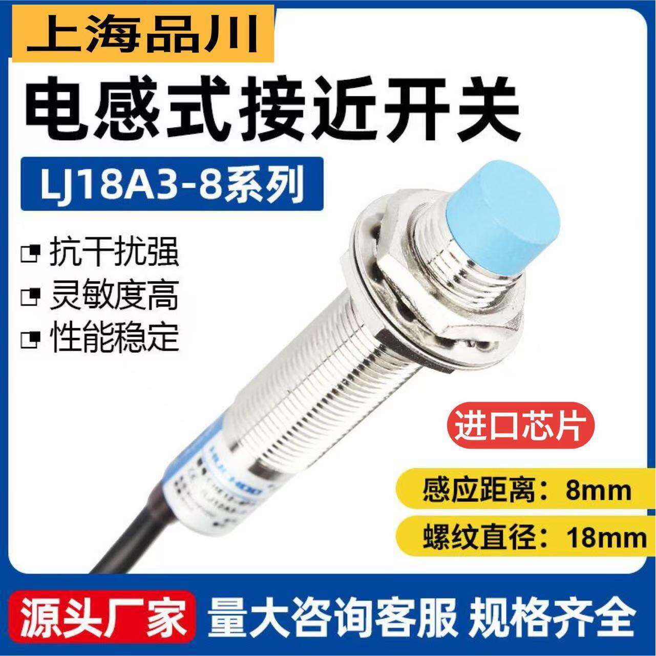 接近开关高端款LJ18A3-8-Z/BXLJ18A3-8-Z/AX日本德国韩国品牌替换