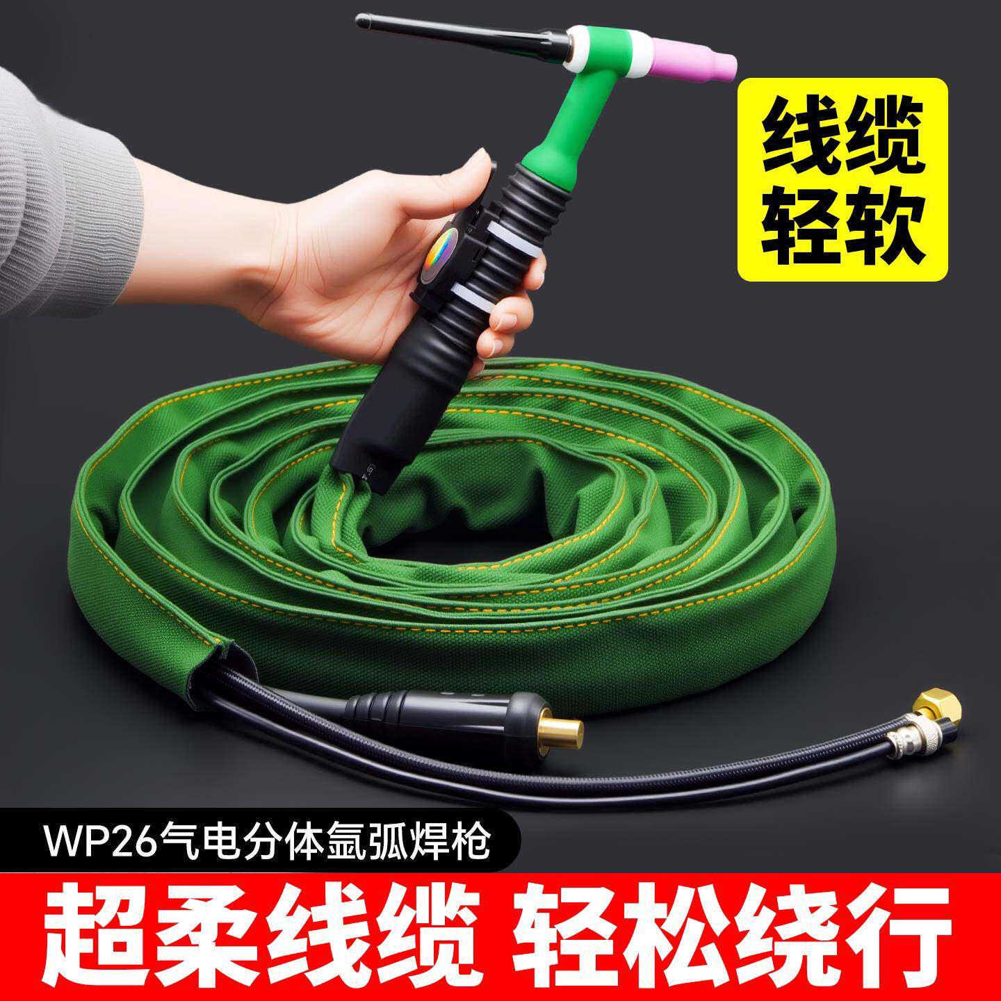 WP26两件式氩弧焊枪全套工业级高频氩弧焊焊把线焊机气冷电焊焊把