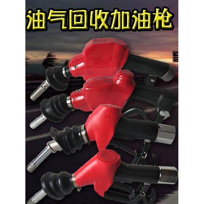 MAIDE麦得汽油枪油气回收加油枪可通用ZYAOPVV自封油枪加油机配件