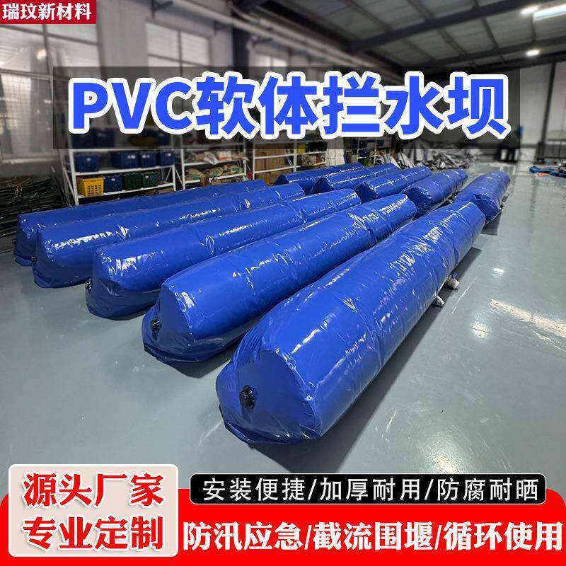 PVC软体拦水坝注水式防洪水袋阻水护堤水囊橡胶水闸挡水袋橡胶坝