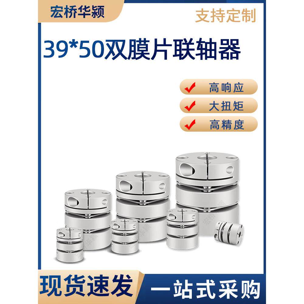 双膜片联轴器不锈钢电机轴变径转换微型连接器刚性大扭矩夹紧丝杆