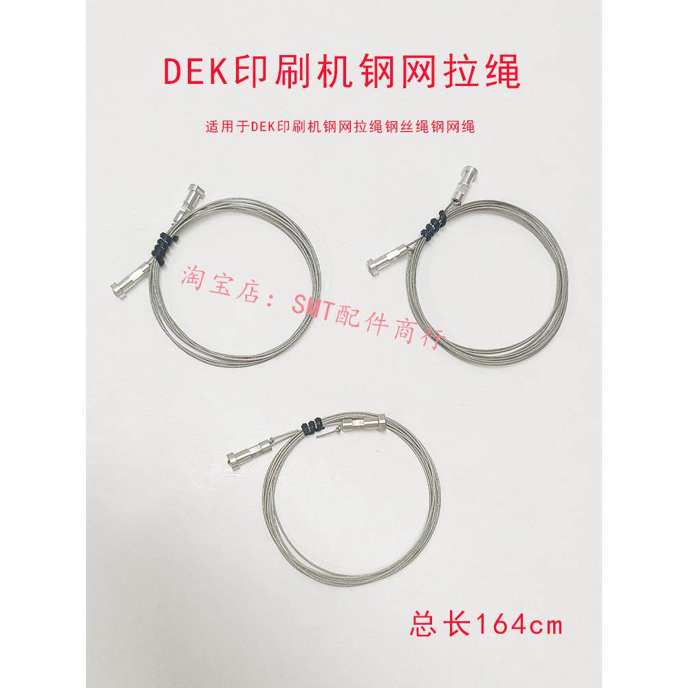 适用DEK钢丝绳SMT印刷机配件DEK钢网拉绳尼龙拉线ASM钢网绳177055
