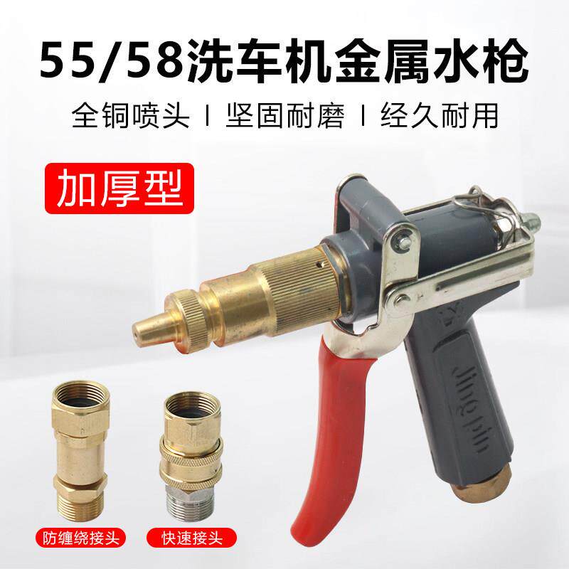 黑猫55/58型580高压洗车机清洗机枪头水枪加厚金属高压水枪头喷枪