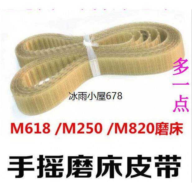 手摇小平面磨床配件M618M820M250磨床齿形皮带钢丝同步带现货XD
