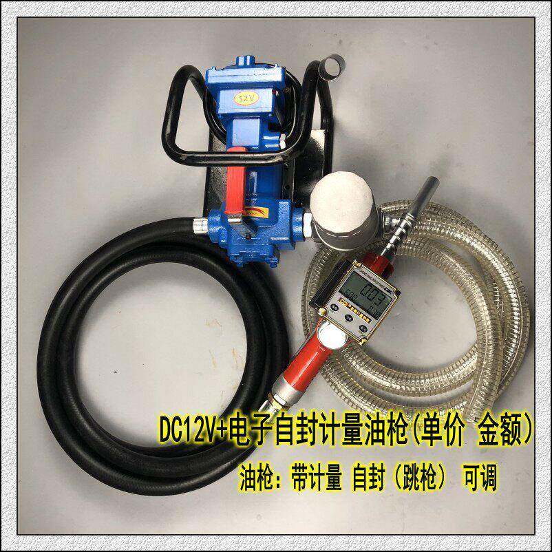 防爆汽油加油机泵自吸柴油泵车载机DC12V24V220V自封油枪单价金额