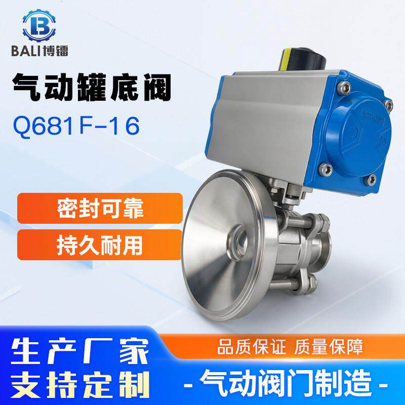 博镭Q681F气动罐底阀/放料阀卫生级食品级电解抛光不锈钢快装球阀
