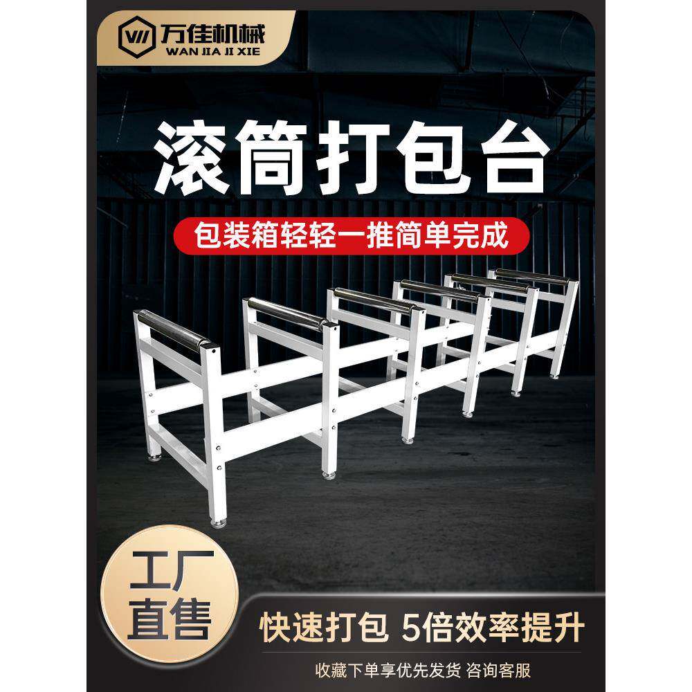 万家包装台打包机滚筒工作台电子商务仓支架旋转储物架包装台货架