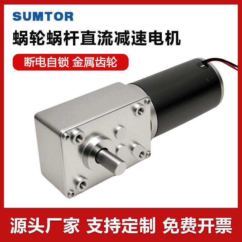 三拓5840直流蜗轮蜗杆减速电机大扭力自锁调速低速微型马达12V24V