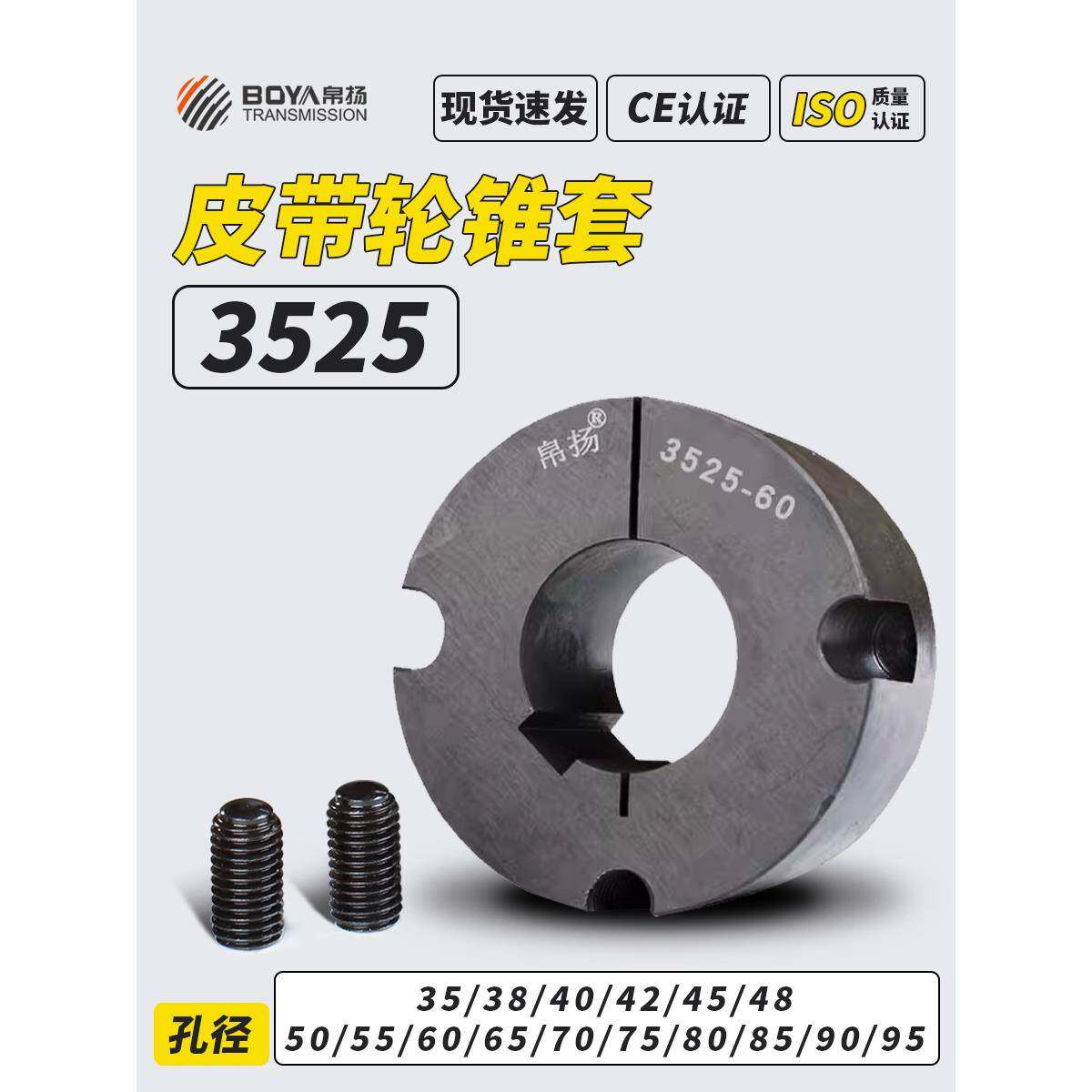 锥套皮带轮装卸套3525铸铁锁紧套35/38/40/42/45/48/50/55/60/65