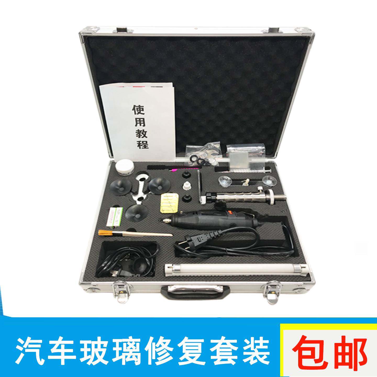 汽车前挡风玻璃修复工具套装裂痕裂缝修复液树脂胶水划痕修复设备