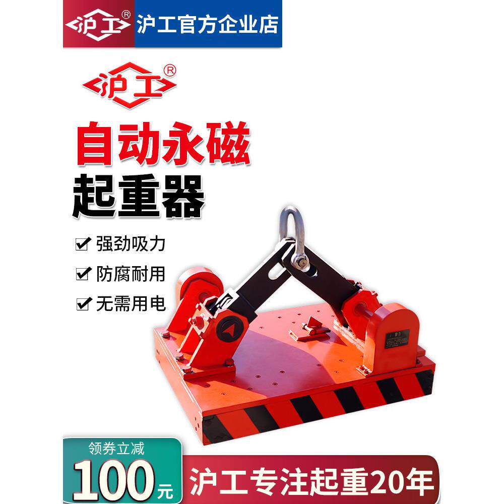 沪工自动永磁吸盘起重器机械自吸1吨2吨3吨5吨磁力吊磁铁强力吸盘