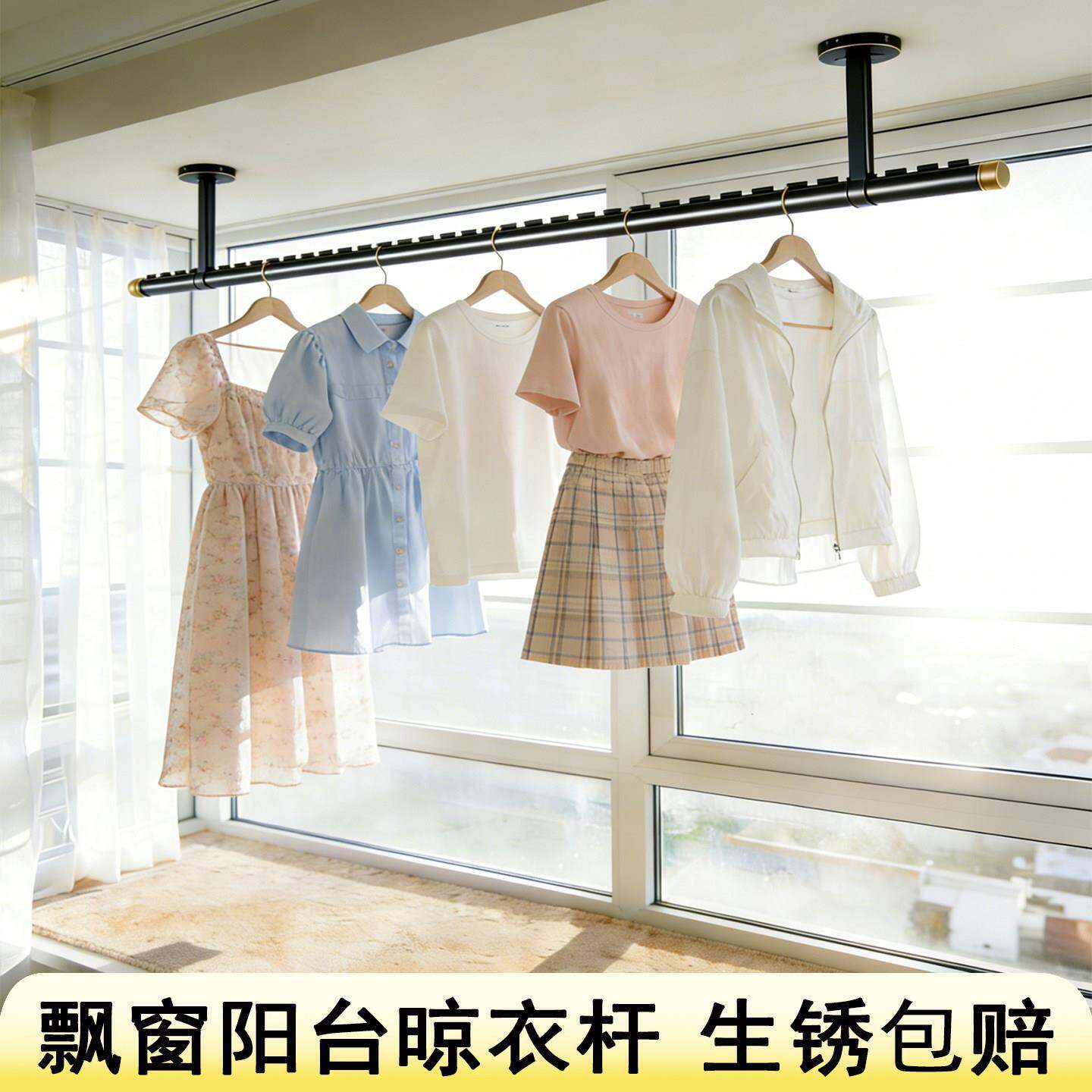 飘窗阳台晾衣杆顶装固定式加厚防风悬挂室内晾晒衣架卧室晾衣服杆