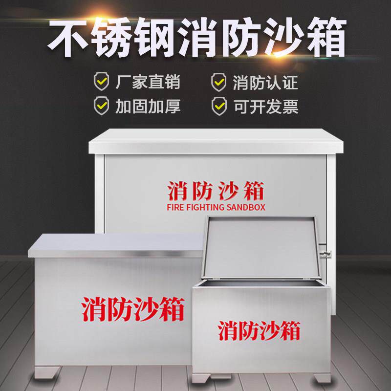 304不锈钢消防黄沙箱1立方加厚防汛沙袋箱加油站船舶工厂灭火箱