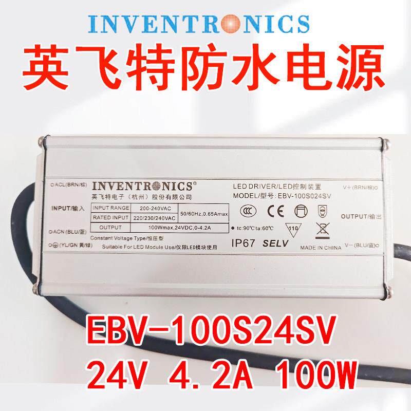 英飞特防水防雨电源室外EBV-100S024SV24V4.2A100W量化自动化设备