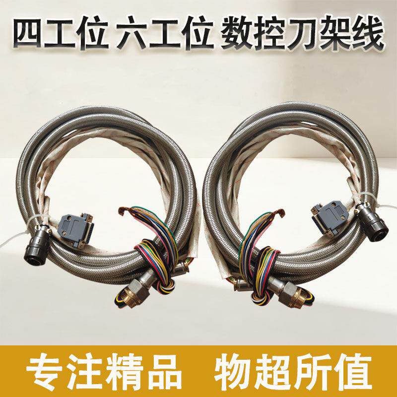宏达电动刀架线14/15亚兴数控刀架线灵捷发信盘 新墅发讯盘连接线