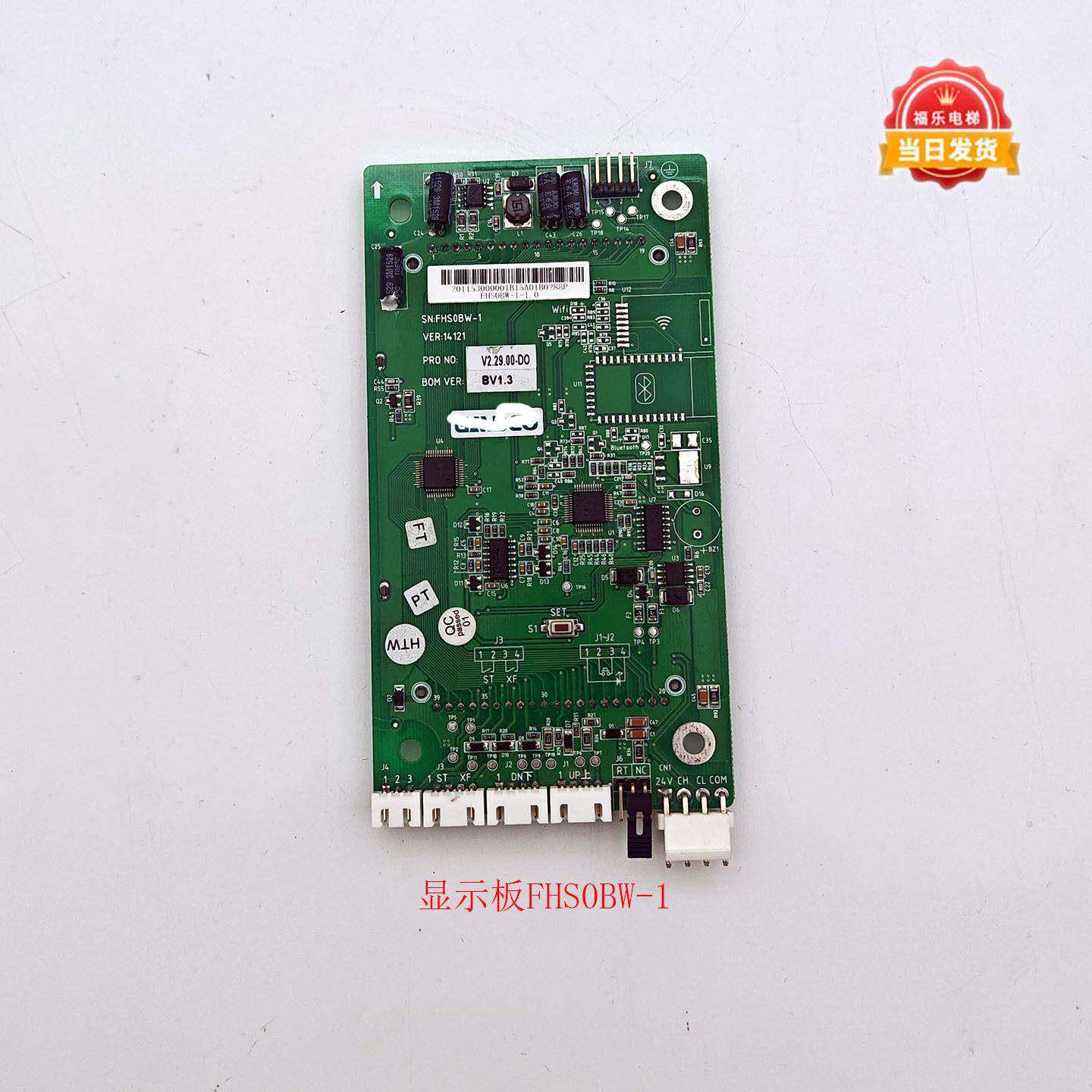 电梯液晶外呼显示板FHS0BW-1电梯外呼板适用于帝奥电梯
