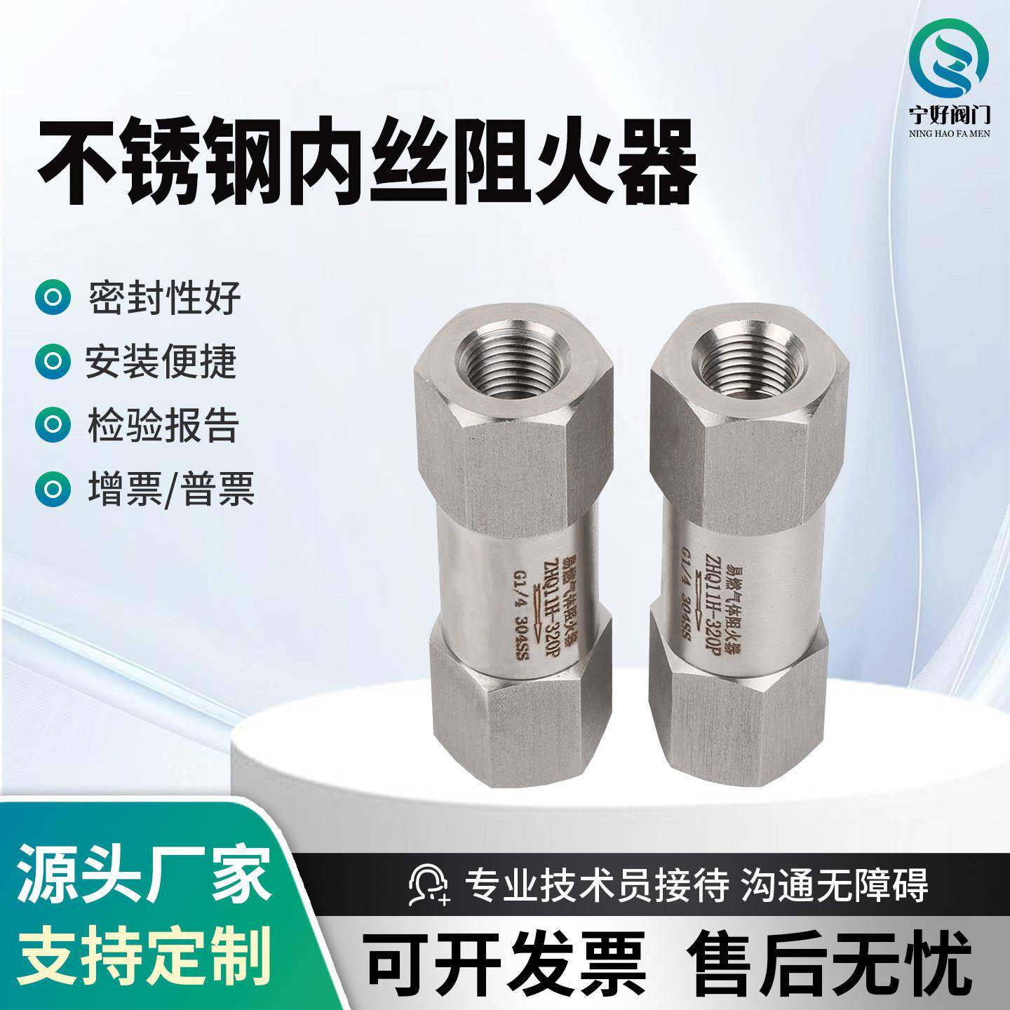 304/316不锈钢内丝阻火器高压直通管道管路回火内外丝螺纹止火阀