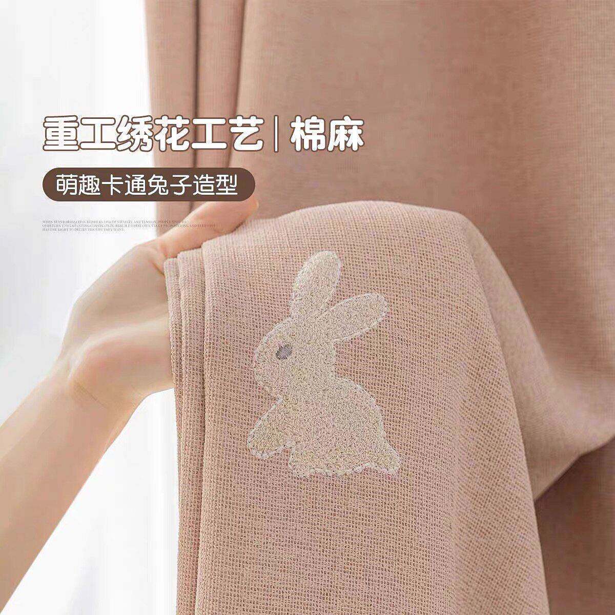 粉色卡通儿童房窗帘新款女孩卧室书房遮光萌兔子绣花高级感