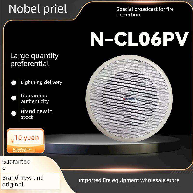 北野消防专用广播N-Cl03Pv吊顶扬声器N-Cl06Pv消防广播扬声器