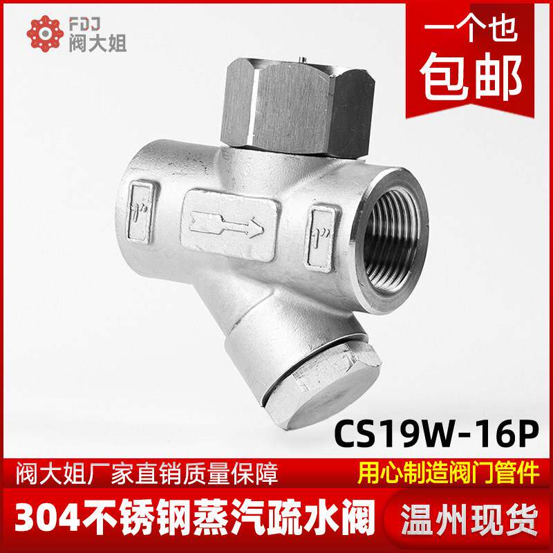 304不锈钢丝扣Y型疏水阀CS19H-16P加厚耐高温蒸汽内丝阀门dn25 50