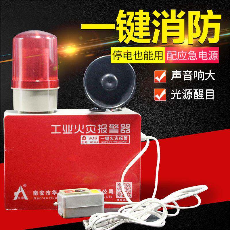 消防声光报警器 联动型火灾广播报警器 蓄电式验厂专用120高分贝