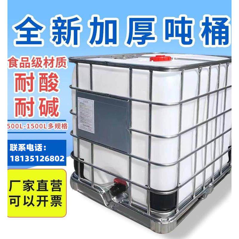 ibc吨桶1000L加厚全新塑料吨桶ibc集装桶化工桶方形柴油桶食品级
