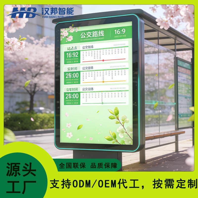 户外广告机电子站牌市民出行查询线路便民服务滚动灯箱公交定位