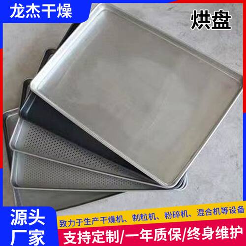 CT-C系列烘箱配套不锈钢盘烘干托盘沥水晾晒网盘冲孔托盘网盘厂家