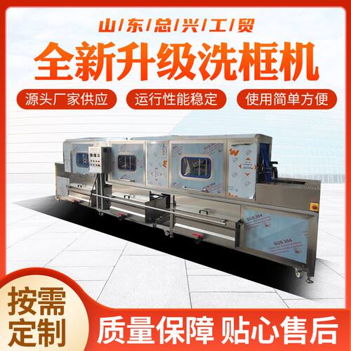大型蔬菜周转筐清洗机 304不锈钢超市用筐清洗设备 全自动洗筐机