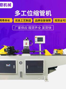 多工位缩管机SG40可按需生产加工数控鼓包金属铁管铜管压缩管机