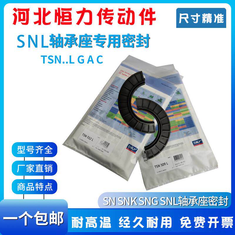 进口SNL轴承座密封圈TSN 524 526 528 530 532 L油封