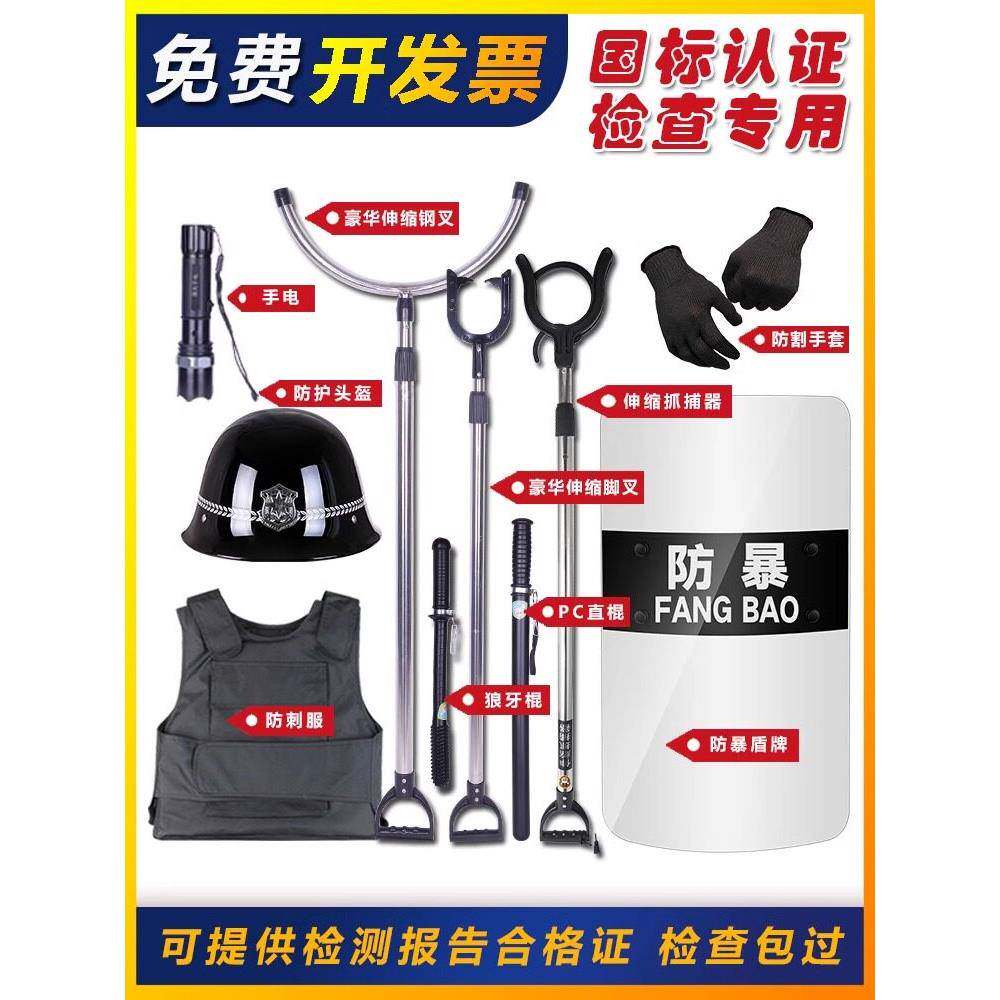 学校幼儿园安保器材八件套防爆盾牌头盔钢叉反恐防暴套装保安装备
