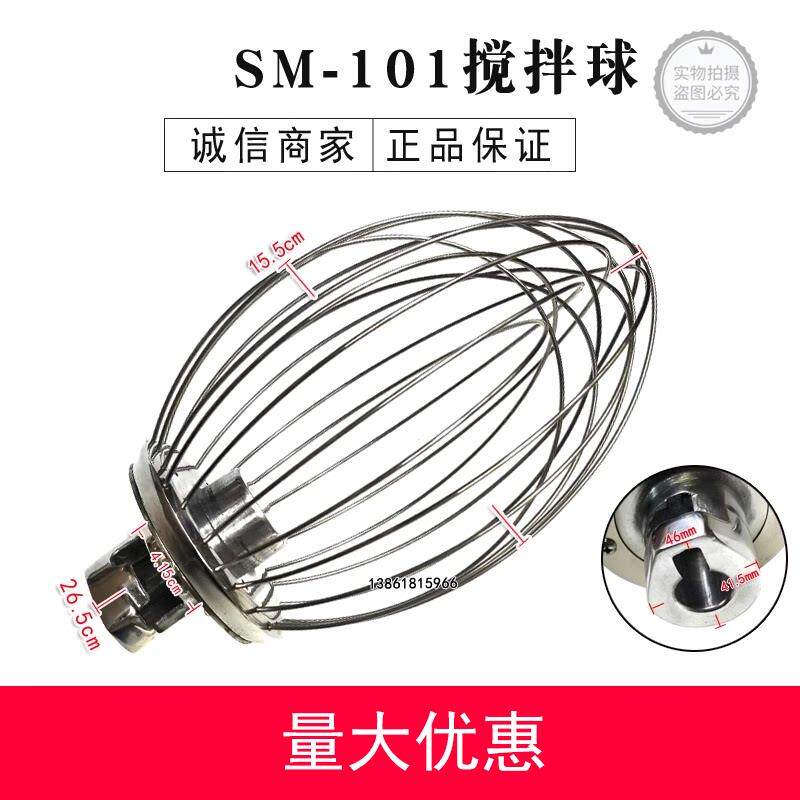 博邦适配新麦SM-101搅拌机搅拌球10升打蛋笼打蛋网搅拌器打蛋球