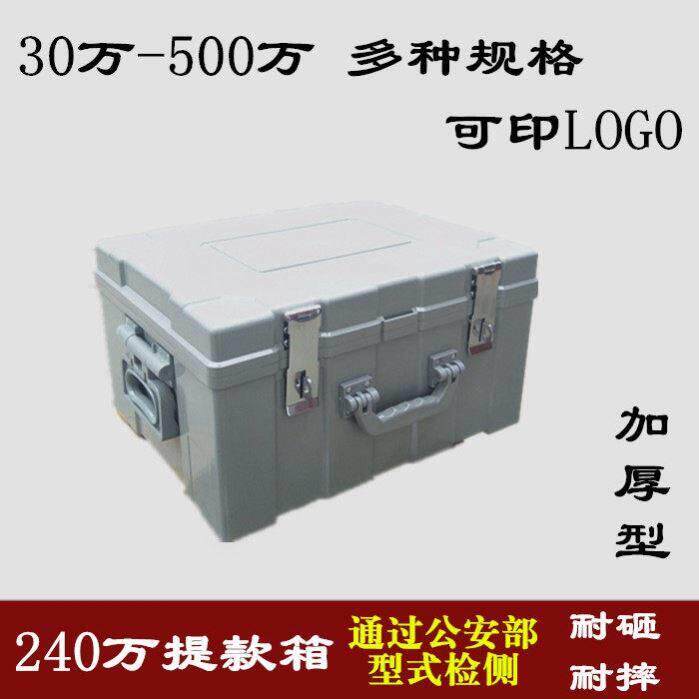 银行现金提款箱大号80120240320万塑钢运钞箱调款箱工具箱 新国标